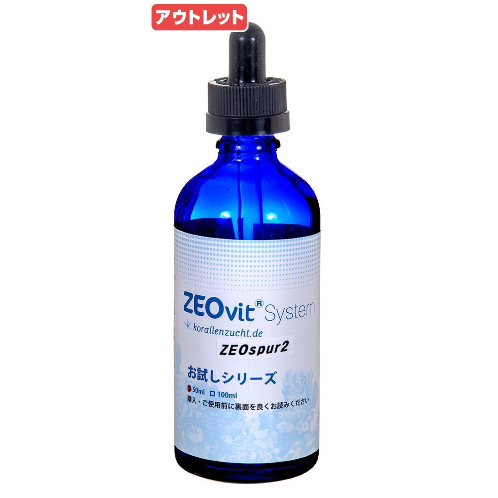 消費期限：2026年4月30日 ZEOvit-System ZEO Spur2 Conbentrate 50ml 訳あり 関東当日便