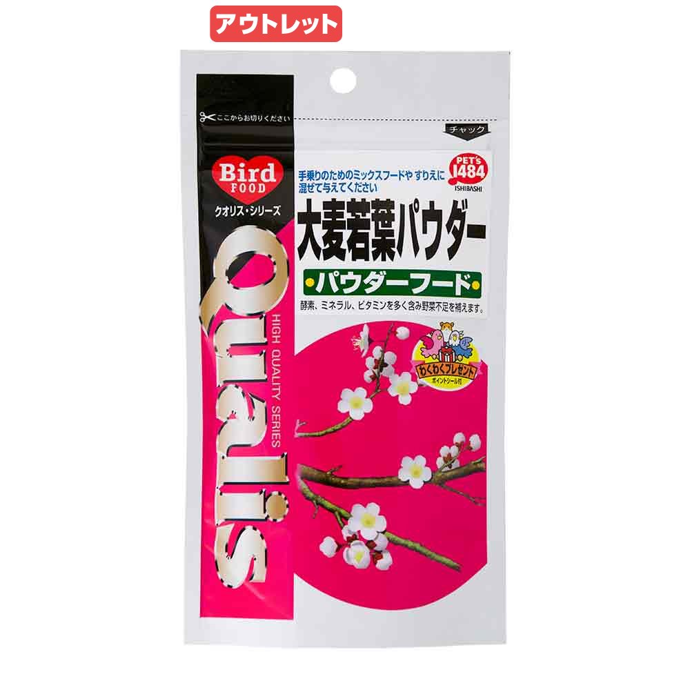賞味期限：2026年3月31日 クオリス 大麦若葉パウダー 50g 訳あり 関東当日便