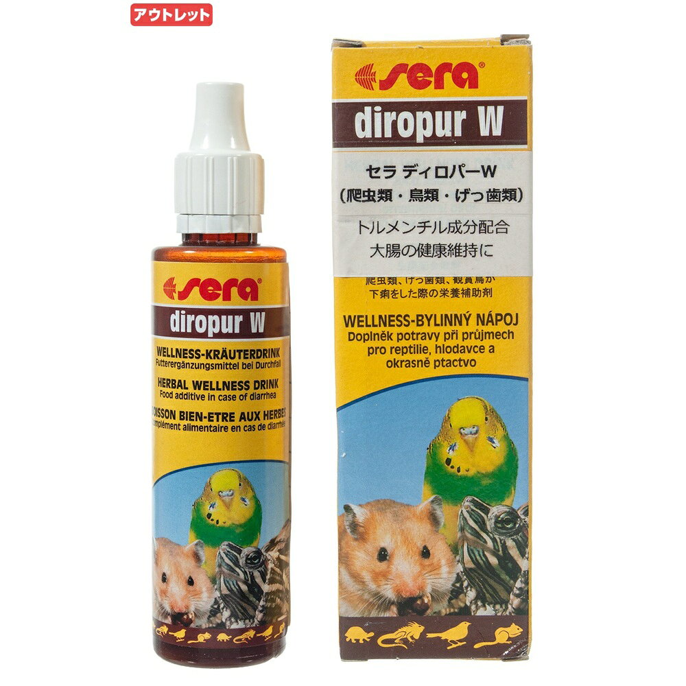 アウトレット品　セラ　ディロパーW　50ml　爬虫類　鳥　げっ歯目用　訳あり　関東当日便