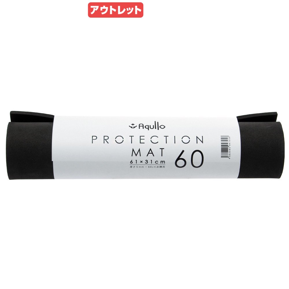 アウトレット品　アクロ　プロテクションマット　60cm水槽用　61×31cm　厚さ5mm　訳あり　関 ...