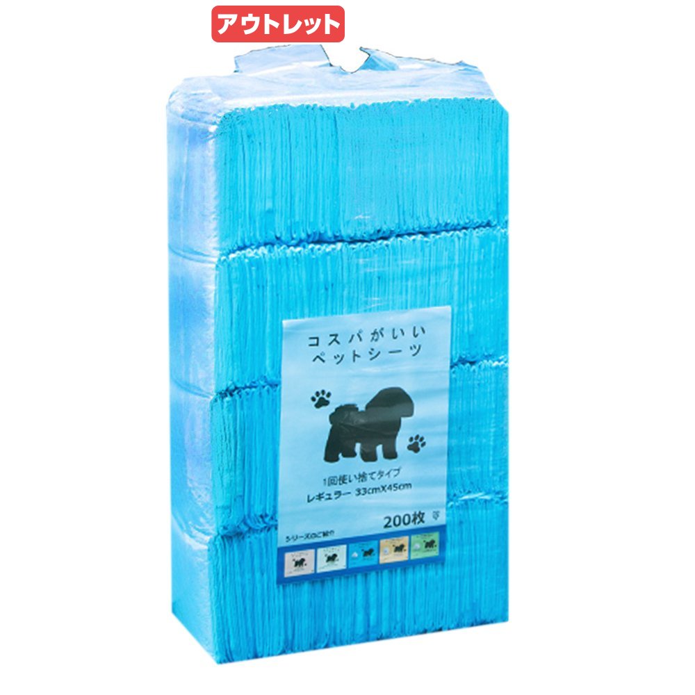 コスパがいいペットシーツ　1回使い捨てタイプ　レギュラー　200枚　関東当日便