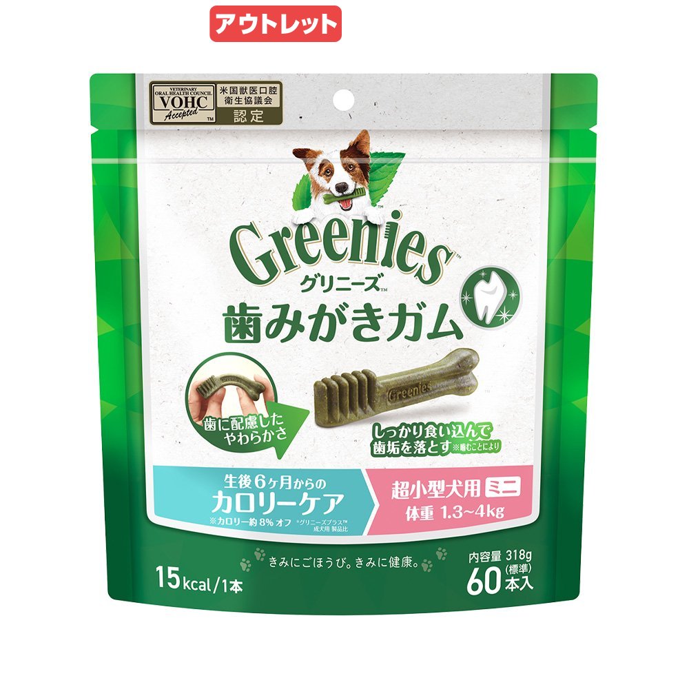 消費期限：2026年08月07日　グリニーズ　プラス　カロリーケア　超小型犬用　ミニ　1．3〜4kg　60本　正規品　訳あり　関東当日便