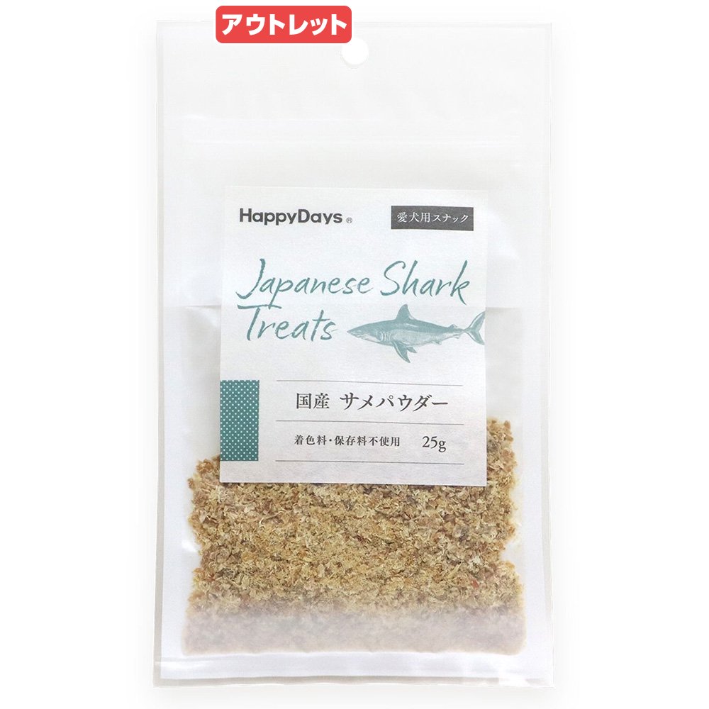 HappyDays 国産サメパウダー 犬用