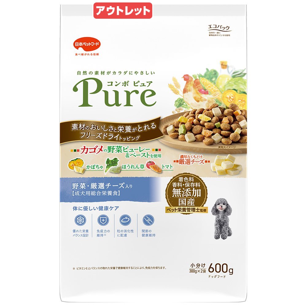 消費期限：2026年09月30日　ドッグフード　コンボ　ピュア　ドッグ　野菜・厳選チーズ入り　600g（300g×2袋）　訳あり　関東当日便