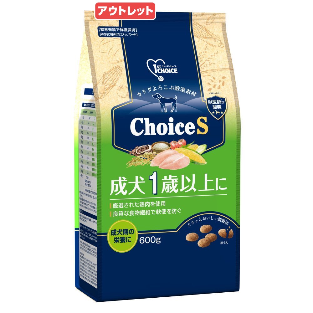 消費期限：2026年10月01日　ドッグフード　ファーストチョイス　ChoiceS　成犬1歳以上に　600g　訳あり　関東当日便