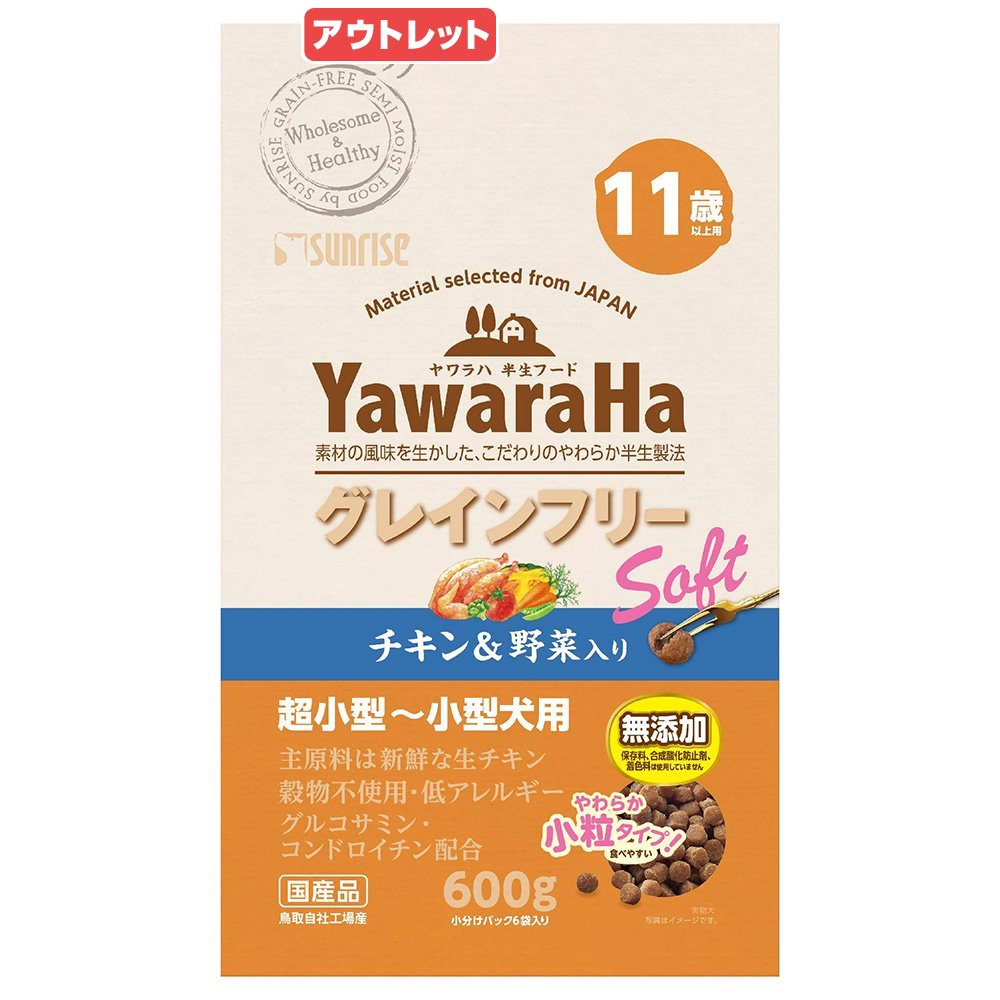 消費期限：2026年09月30日　ヤワラハ　グレインフリー　ソフト　チキン＆野菜入り　11歳以上用　600g　訳あり　関東当日便
