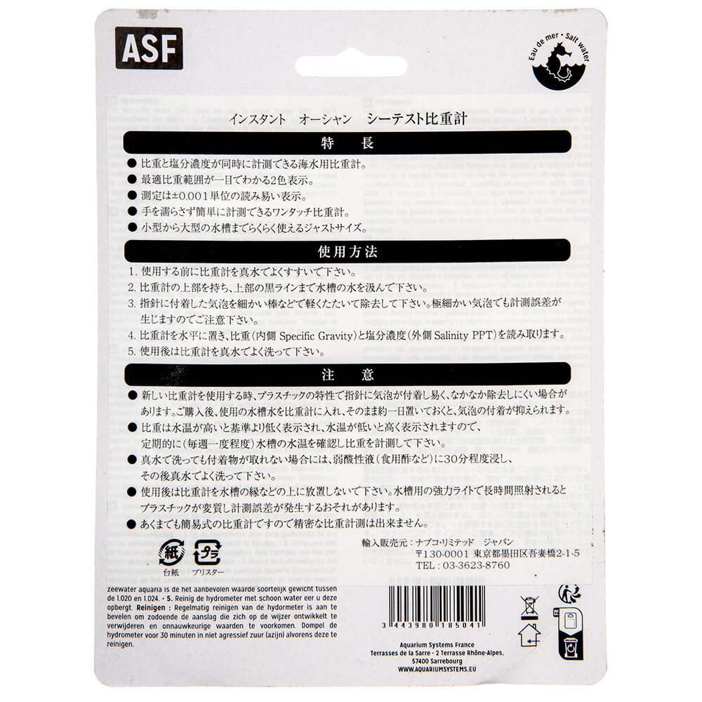 インスタントオーシャン　シーテスト比重計　関東当日便