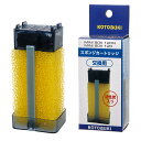 コトブキ工芸 ミニボックス120専用 スポンジカートリッジ 交換用 関東当日便