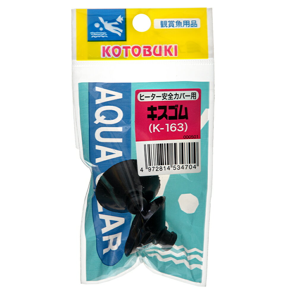 メーカー：コトブキ品番：K-163ヒーター安全カバー専用キスゴム！コトブキ工芸　K−163　ヒーター安全カバー用キスゴム対象コトブキ　ヒーター安全カバー特長●本品はコトブキ　ヒーター安全カバー　各種共通サイズ専用のキスゴムです。 ●交換用や、予備として持っておくのもおすすめです。 数量2個サイズ（約）直径28．5×高さ16mm（中央凹部直径9mm）ご注意※本品はコトブキ　ヒーター安全カバー専用です。その他の製品には適合いたしませんので、あらかじめご了承ください。お問い合わせについて商品の不明点につきましては、下記にお問い合わせください。コトブキ工芸株式会社TEL：072−333−2208ニッソー　AQ−109　ヒーター管等用　キスゴムM　2ケ入 … アクアリウム用品　アクア用品　キスゴム　吸盤　コトブキ　K‐163　ヒーター安全カバー用キスゴム　ヒーター安全カバー用　20100718　MI　コトブキ工芸　熱帯魚・エビ他　_aqua_maker_kw　4972814534704　heater_kotobuki　opa2_none　無印キスゴム　寿　KOTOBUKI■この商品をお買い上げのお客様は、下記商品もお買い上げです。※この商品には付属しません。■ニッソー　AQ−109　ヒーター管等用　キスゴムM　2ケ入