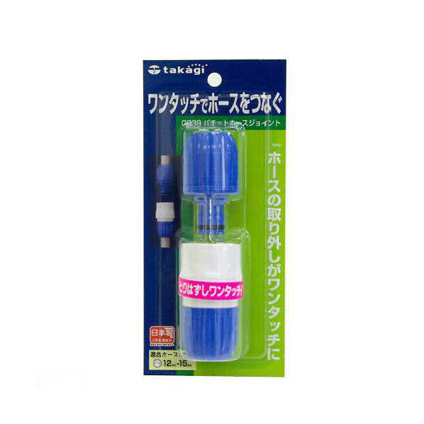 タカギ　パチットホースジョイント　G039FJ　関東当日便