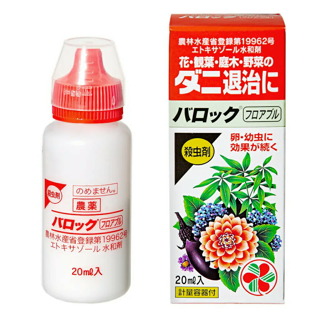 住友化学園芸　バロックフロアブル　20mL　ハダニ　殺虫剤　関東当日便