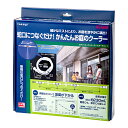 タカギ ガーデンクーラー スターターキット 関東当日便