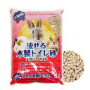 小動物用トイレ砂 流せる木製トイレ砂 5L トイレ砂 木材 うさぎ ハムスター モルモット 小動物用 トイレに流せる 関東当日便