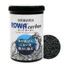 ローワ カーボン 1000ml 淡水・海水用 関東当日便