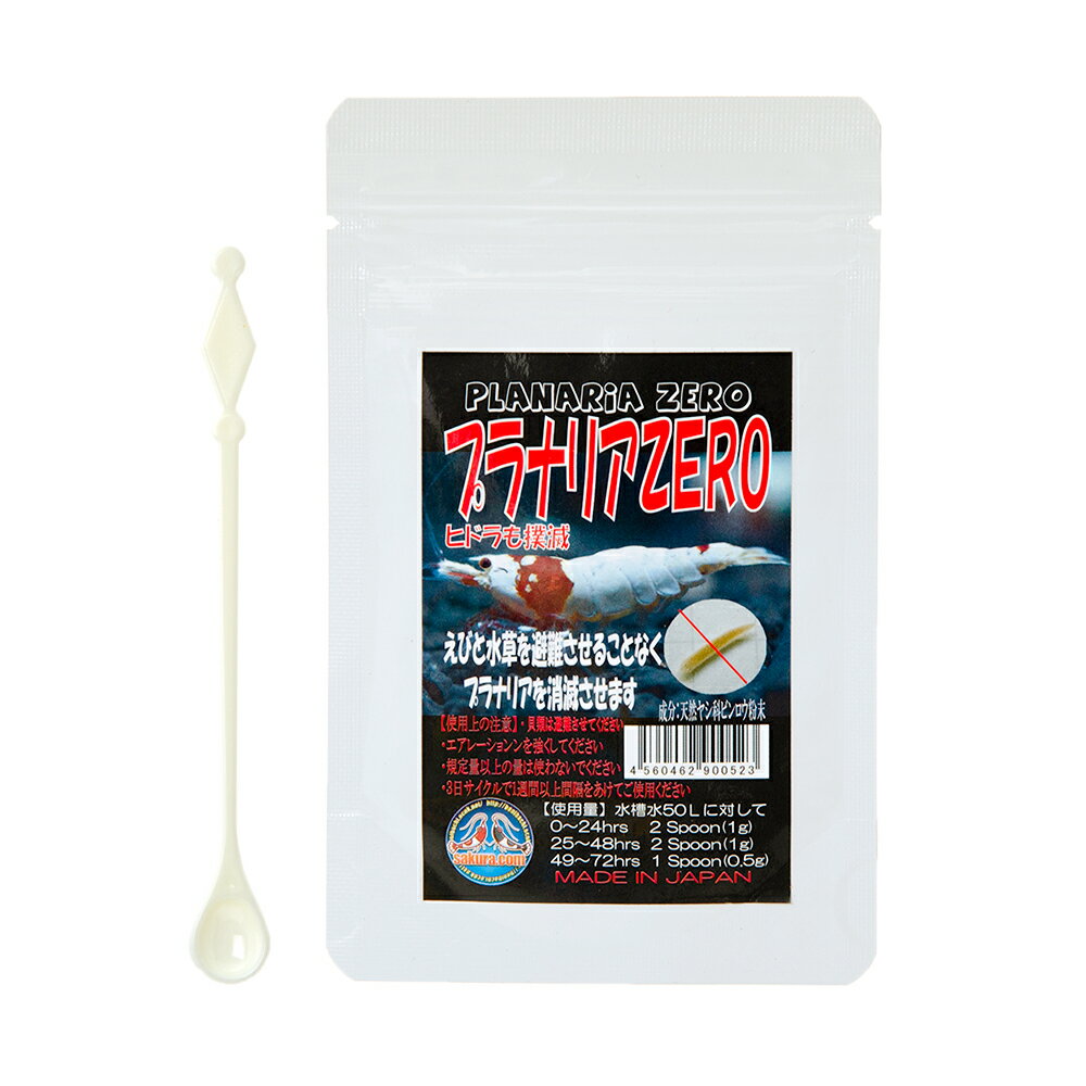 プラナリアZERO　12g　関東当日便
