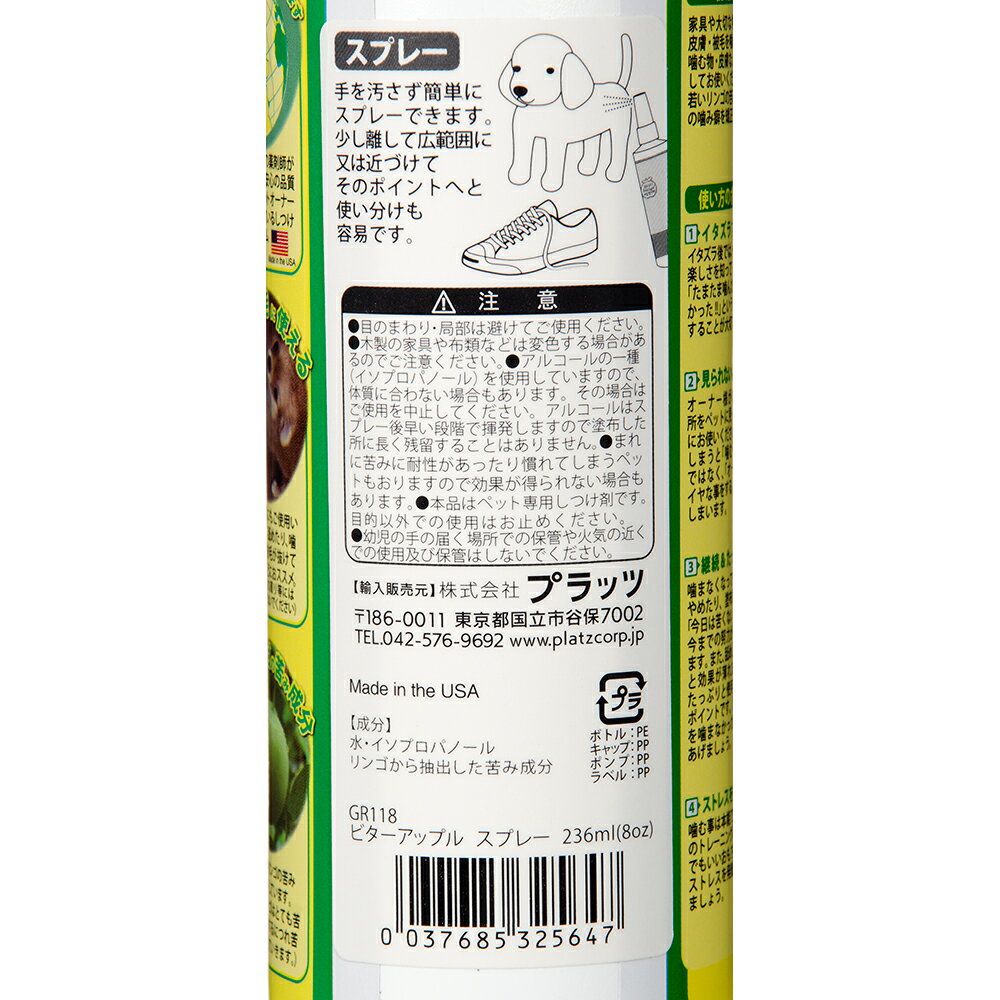 プラッツ　ビターアップル　スプレー　236ml（8oz）　犬　ペット　しつけ　トレー...