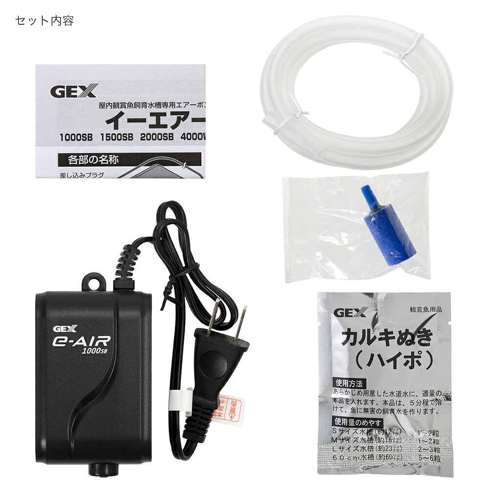 GEX　金魚飼育4点セット　GF−1　30〜45cm水槽用エアーポンプ　関東当日便
