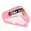 三晃商会 うさぎの三角トイレ ピンク うさぎ用トイレ 関東当日便