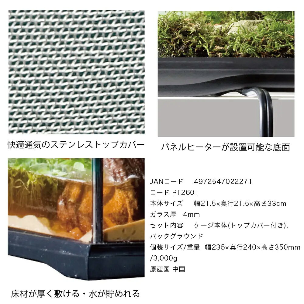 爬虫類ケージ　GEX　エキゾテラ　グラステラリウム　ナノ（W21．5×D21．5×H33．0cm...