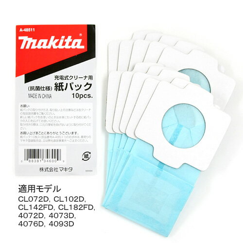 マキタ　抗菌紙パック　10枚入　（マキタ充電式クリーナー用）　A−48511　関東当日便