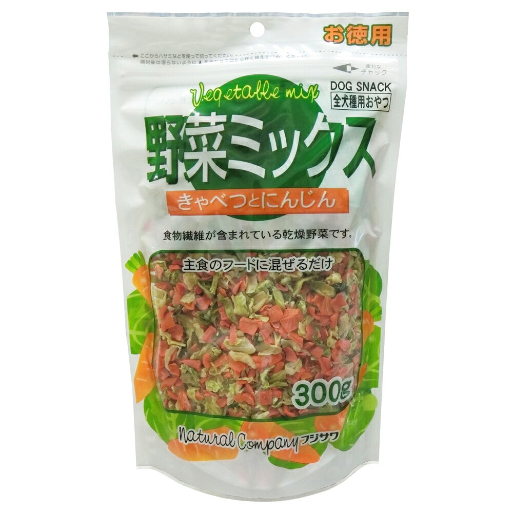 フジサワ　野菜ミックス　きゃべつとにんじん　お徳用　300g　犬　おやつ　関東当日便
