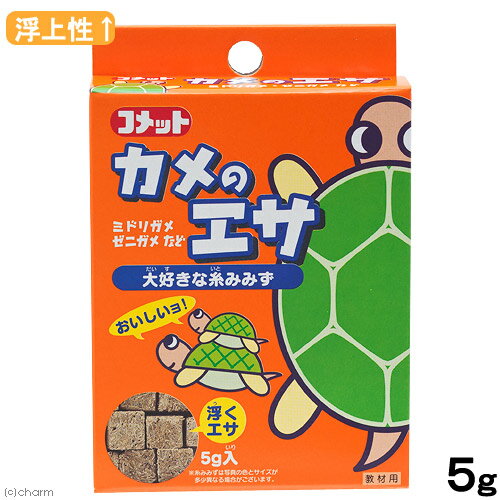 コメット カメのエサ(イトミミズ) 5g 餌 エサ 関東当日便