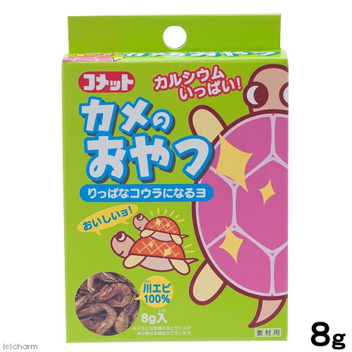 コメット カメのおやつ 8g 餌 エサ 関東当日便
