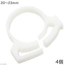スナッパー ホースクリップ 直径20~23mm(直径16/22mm用)×4個 関東当日便