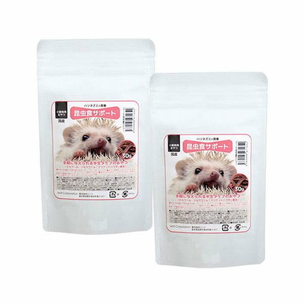 ハリネズミの食事 昆虫食サポート ミルワーム＆コオロギソフト 30g×2袋 おやつ 関東当日便