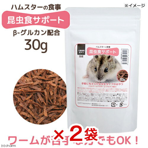 ハムスターの食事　昆虫食サポート　ミルワームソフト　β－グルカン配合　30g×2袋　おやつ　関東当日便