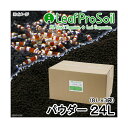 魚が簡単に飼える リーフプロソイル パウダー 24L(8L×3袋) 熱帯魚 用品 お一人様1点限り 関東当日便