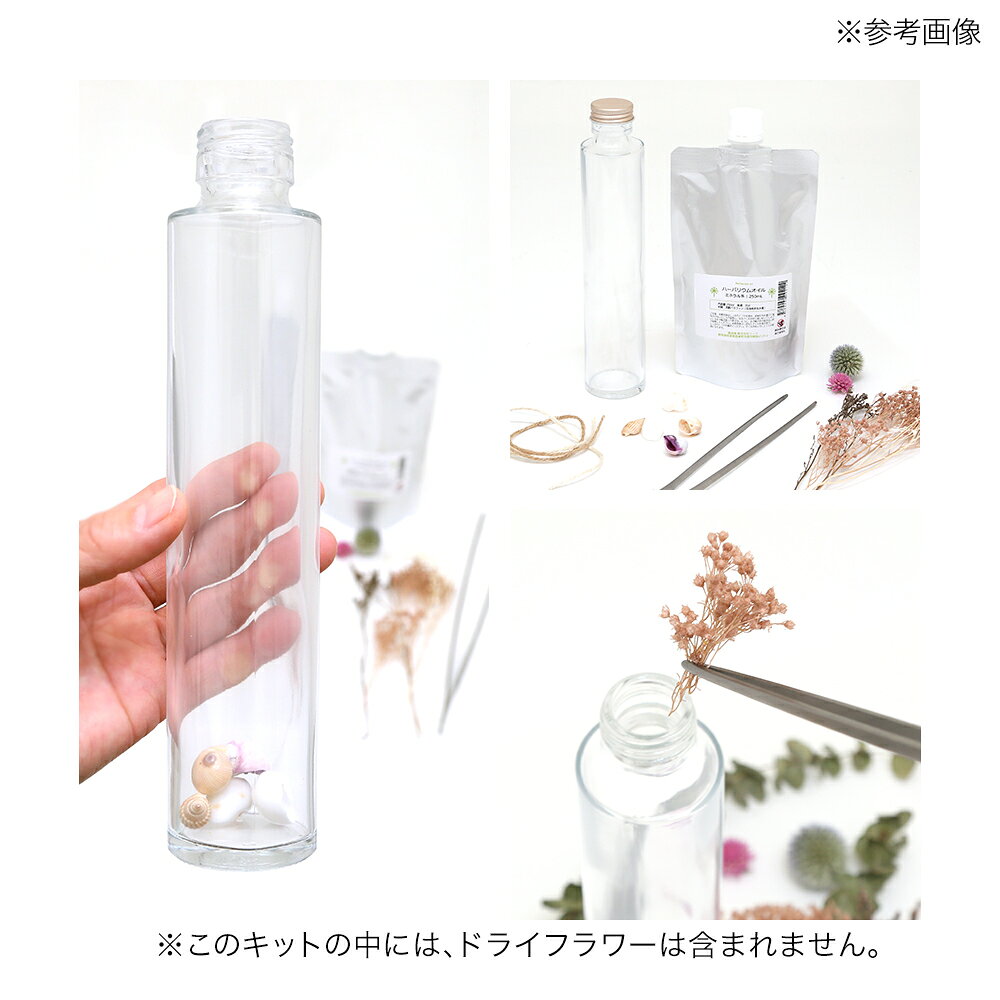 ハーバリウム作成キット　丸型ロングボトル　関東当日便
