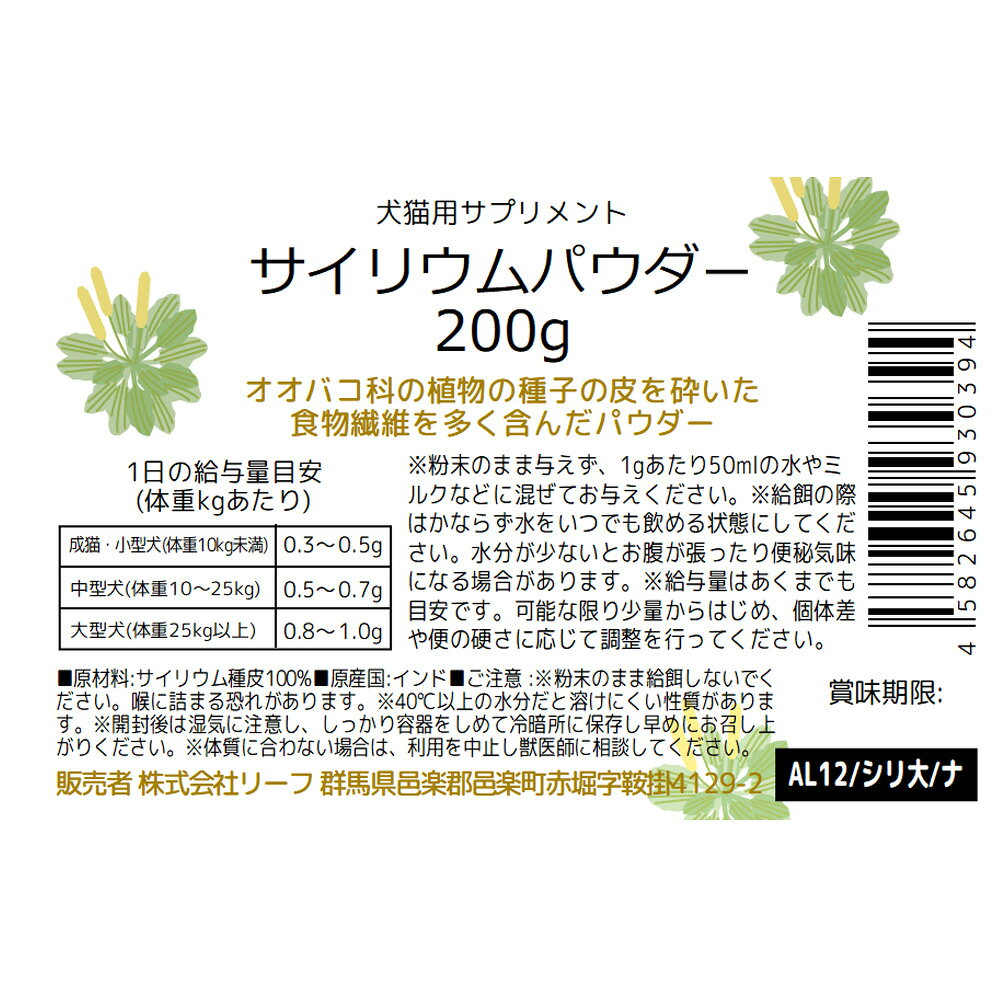 サイリウムパウダー　200g　詰め替え用　犬猫用　関東当日便 chanet3980-10003511 charm 3980 楽天市場店 サンプル画像3