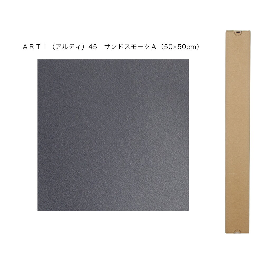 バックスクリーン　ARTI（アルティ）45　サンドスモークA　（50×50cm）アクアリウ...