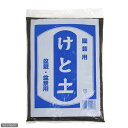 土 瀬戸ヶ原花苑 けと土 1.2リットル (約1.6kg) お一人様5点限り 関東当日便