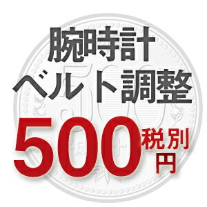 【ベルト調節】発送完了後の追加・長さの変更・キャンセルはできかねます。（ギフトラッピングにも対応）