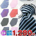 メンズ 紳士 ネクタイ選べる3本セット necktie ビジネス定番 人気 フォーマル カジュアル スーツ ワイシャツ 49種類 ストライプ 無地 ブラック レ...