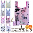 エコバッグ レディース キッズ マチ広 2枚セット コンビニサイズ用 折りたたみ コンビニバッグ レジバッグ コンパクト お買い物バッグ おしゃれ レジ袋 手提...