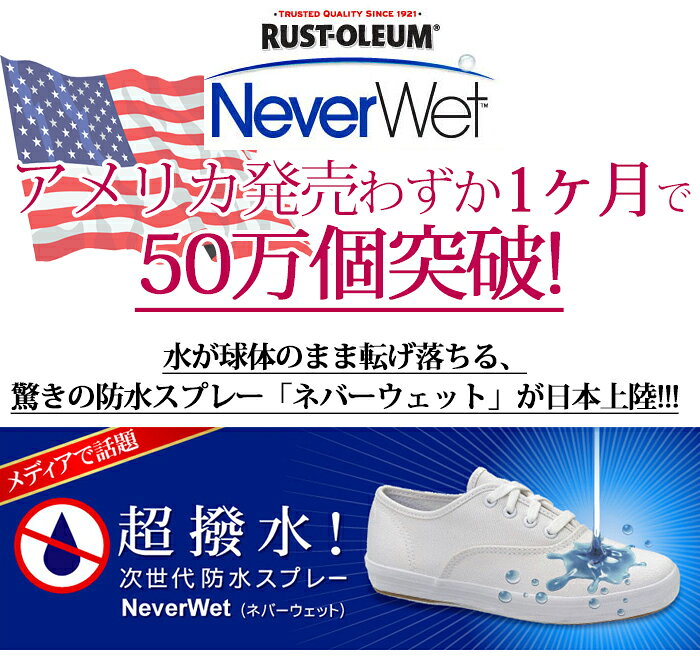Neverwetネバーウエット【奇跡体験！アンビリバボーで紹介】防水スプレー