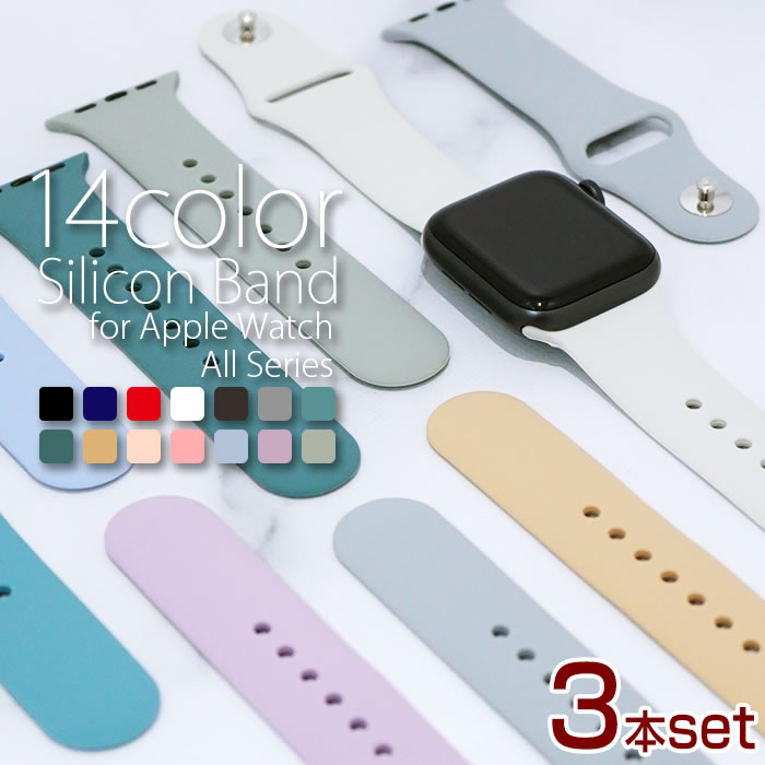 アップルウォッチ バンド レディース シリコン ラバー 3本セット 単色 女性 くすみカラー ニュアンスカラー Apple Watch 38mm 40mm 41...