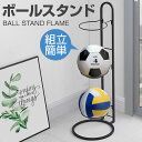 ボールスタンド 玄関 ボール 収納 ボールラック ボールスタンド サッカーボール バスケ フレーム 整理 カゴ ボール収納 玄関収納 バスケットボール ガレージ用 スポーツボールラック フットボール ボールタワー