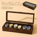 時計ケース 木製 6本 時計収納ケー