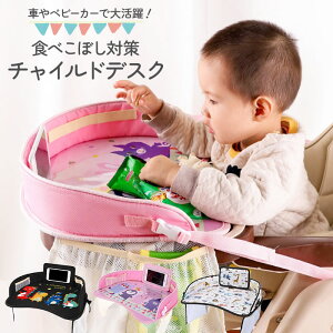 【チャイルドデスク】車で使える！子供用車内テーブルのおすすめは？