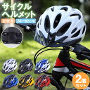 ヘルメット 自転車 2個セット 大人用 子供用 兼用 ジュニア 小学生 中学生 高学年 ロードバイク クロスバイク サイクリング BMX ストライダー スケボー...