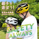 ヘルメット 自転車 大人用 子供用 兼用 キッズ ジュニア 小学生 中学生 高学年 ロードバイク クロスバイク サイクリング BMX ストライダー スケボー 超軽量 サイズ調整可能 通学 避難 通勤 サイズ54〜62cm バイザー付