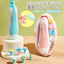 電動ネイルケア ベビー 爪切り 電動ネイルマシン 赤ちゃん ネイルケアセット 電動 つめやすり つめ切り つめきり 赤ちゃん用 ベビー 爪 新生児 爪 電動爪ヤ...