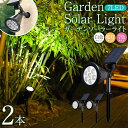 ガーデンライト 2本セット ソーラー ライト LED 埋め込み 屋外 室外 庭 ライト センサーライト 明るい 防水 照明 防犯 太陽光 自動 玄関 電球色 白...