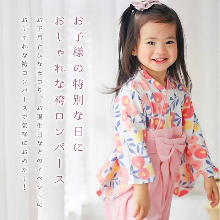 在庫限り 袴 ロンパース 女の子 羽織 70 80 90 袴ロンパース お正月 初節句 節句 端午の節句 百日祝い お食い初め はかま ハカマ 羽織袴ロンパース