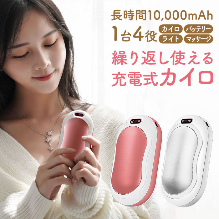 充電式カイロ（1000円程度） 充電式カイロ 10000mah 軽量 電気カイロ かわいい usb 充電 カイロ 長時間 大容量 充電式 電気 ハンドウォーマー 充電式 コードレス 電子カイロ モバイルバッテリー 3段階調節