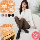 2枚選べる 800デニール フェイクタイツ 裏起毛 タイツ 厚手 冬 レギンス トレンカ 美脚 着圧タイツ 冬用 タイツ 透け感 防寒 保温 ストッキング風タイ...